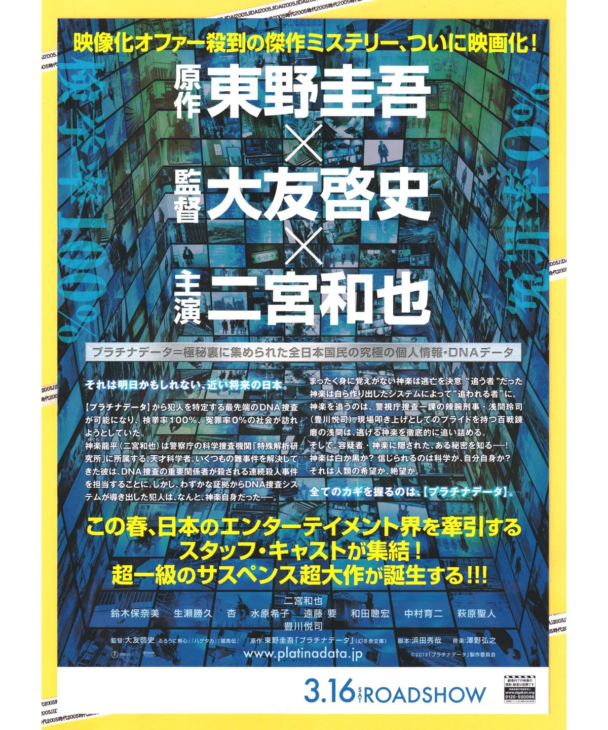 プラチナデータ プラチナ・エディション('12「プラチナデータ」製作