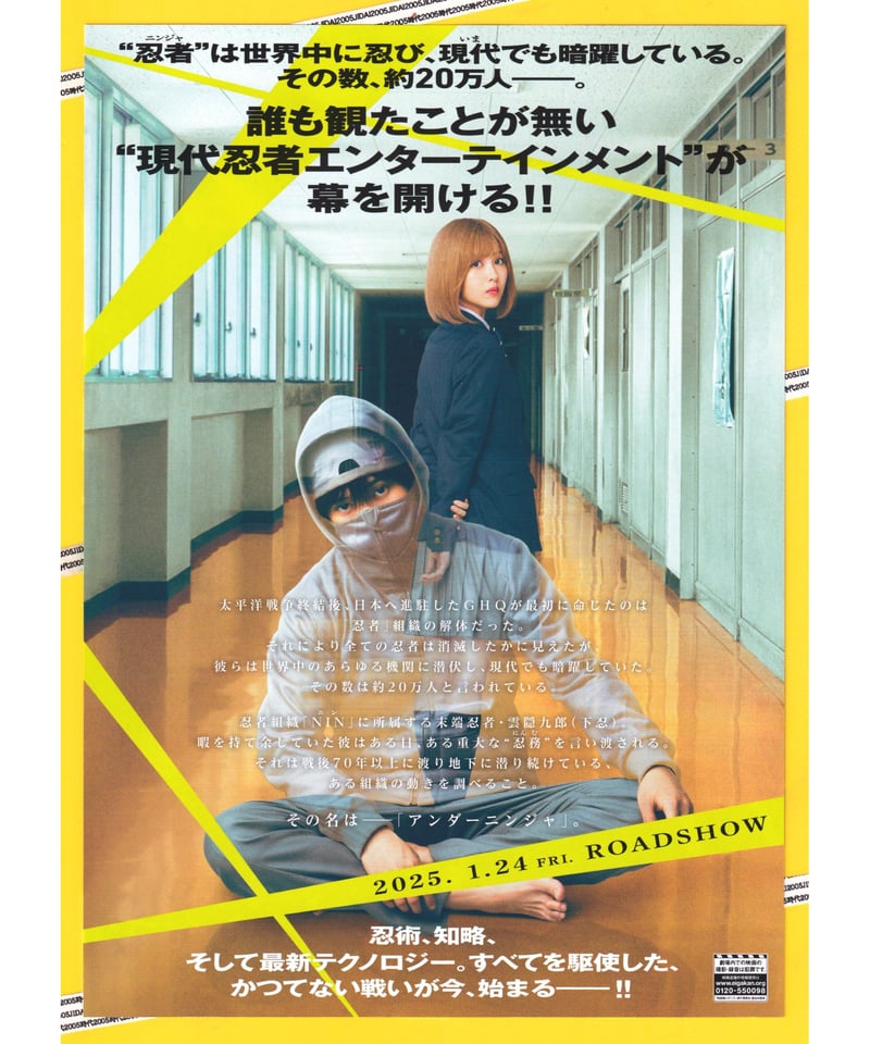 ①アンダーニンジャ | 映画チラシ・フライヤー・パンフレット販売 大辞典
