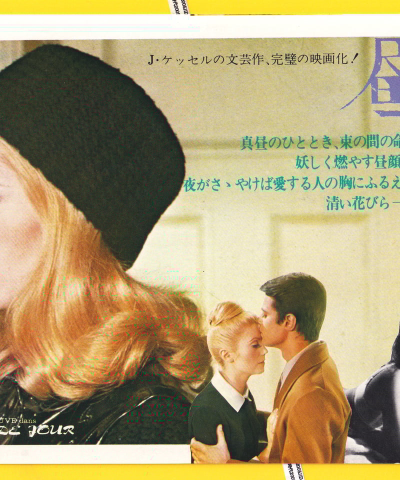 昼顔【1973年再公開版】 | 映画チラシ・フライヤー・パンフレット販売