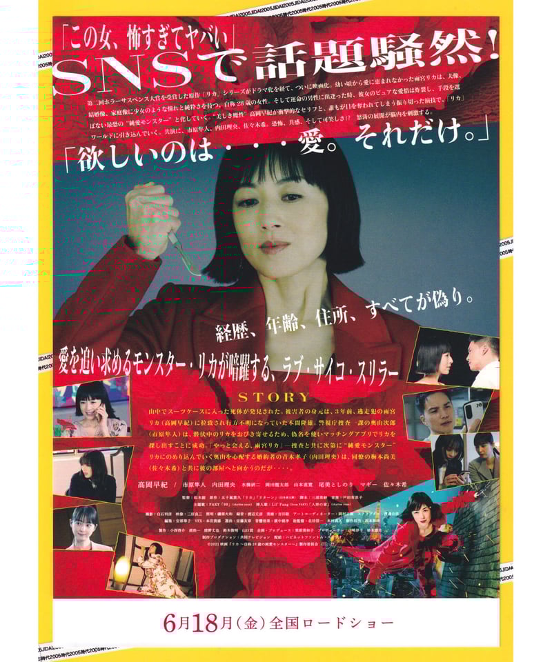 リカ 自称28歳の純愛モンスター | 映画チラシ・フライヤー