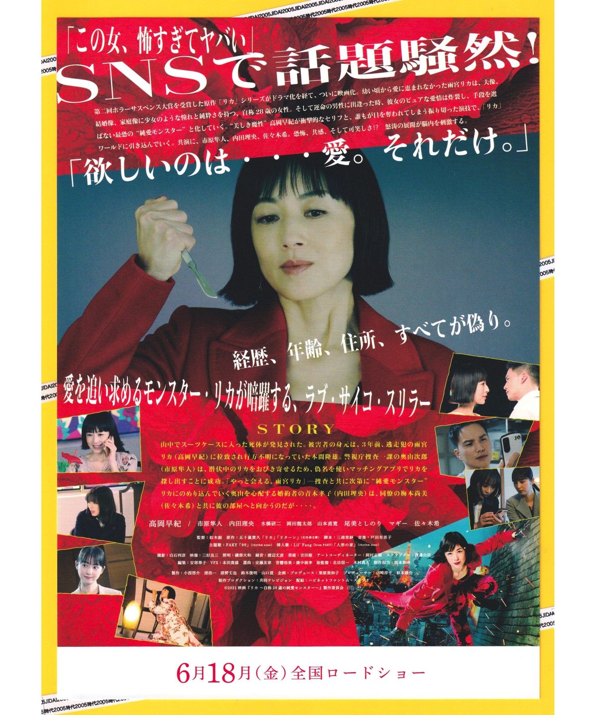 リカ 自称28歳の純愛モンスター | 映画チラシ・フライヤー