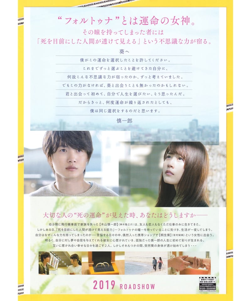 有村架純サイン入り映画「フォルトゥナの瞳」パンフレット 有村架純サイン入り映画「フォルトゥナの瞳」パンフレット 神木