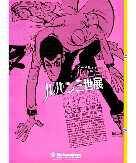 CATEGORY ルパン三世 | 映画チラシ・フライヤー・パンフレット販売 大辞典