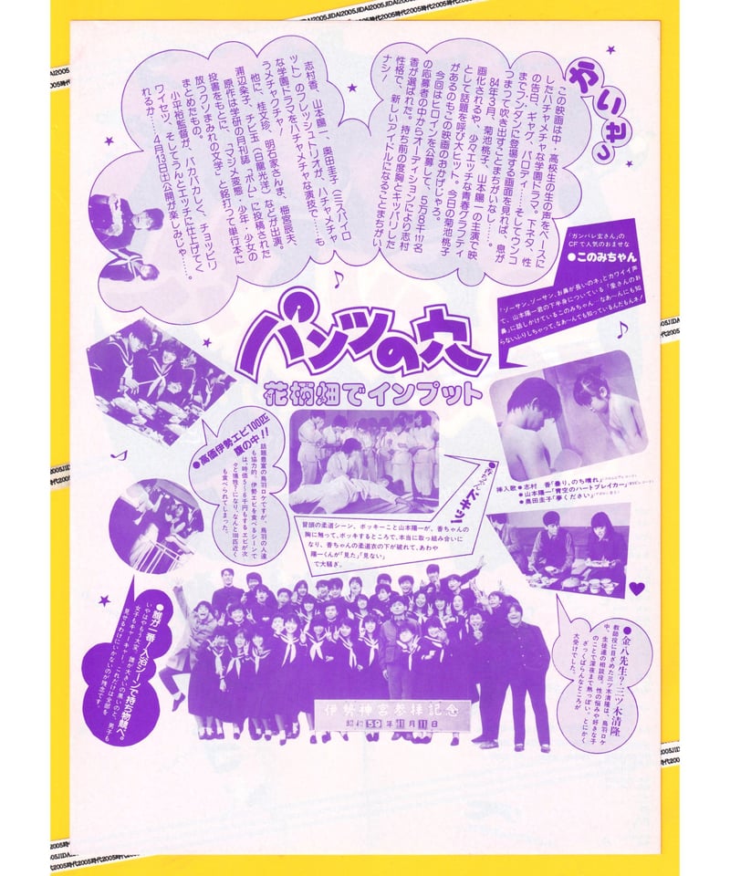 Ⓟパンツの穴 花柄畑でインプット | 映画チラシ・フライヤー