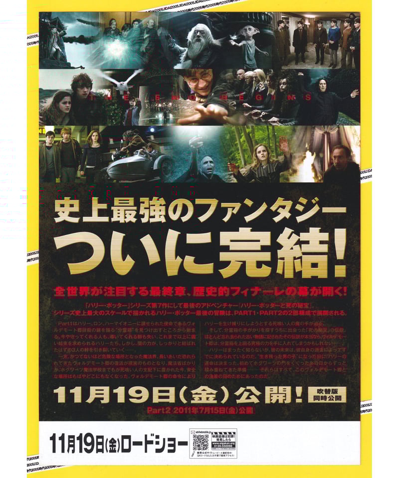 Ⓟハリー・ポッターと死の秘宝 PART 1 | 映画チラシ・フライヤー