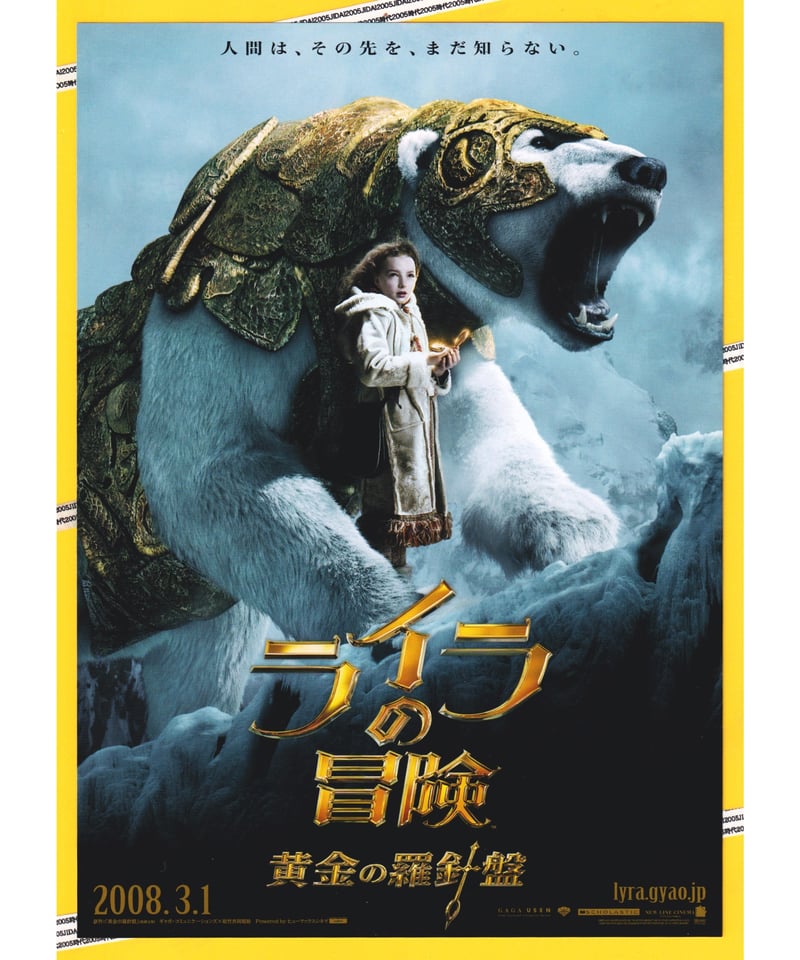 ① ライラの冒険 黄金の羅針盤 | 映画チラシ・フライヤー 