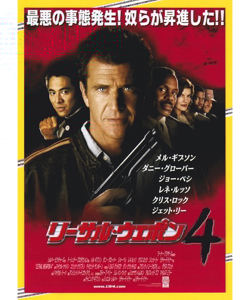 ②リーサル・ウェポン4 | 映画チラシ・フライヤー・パンフレット販売