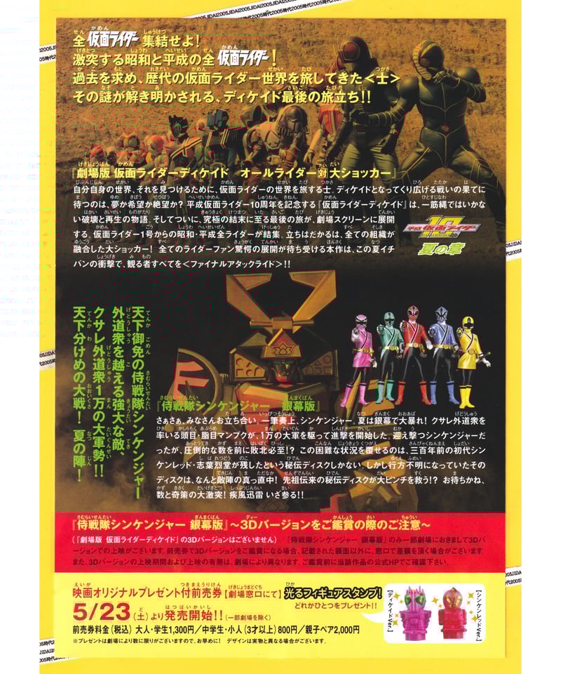 仮面ライダーディケイド侍戦隊シンケンジャー銀幕版公開記念歴代