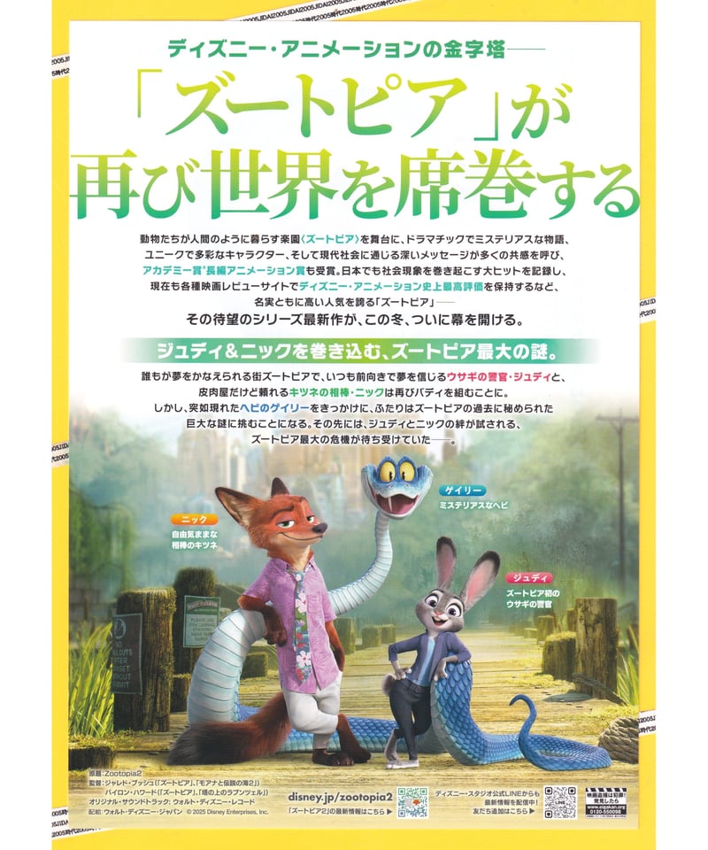 映画パンフレット　弐 ズートピア2 | 映画チラシ・フライヤー・パンフレット販売 大辞典