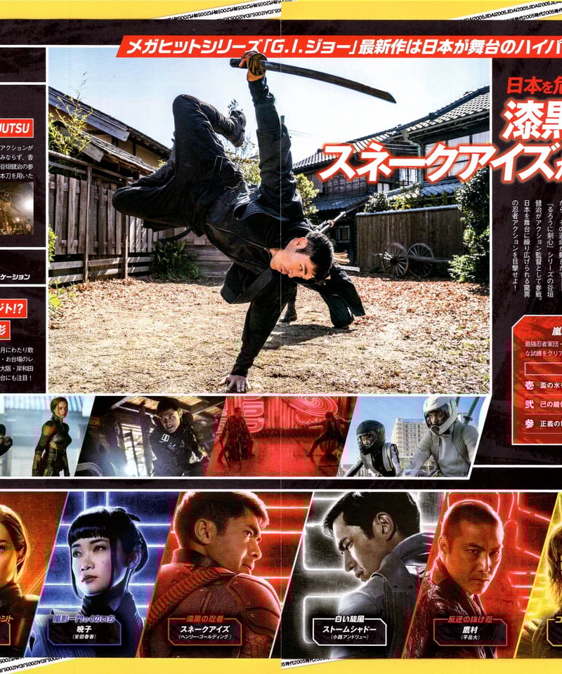 G.I.ジョー 漆黒のスネークアイズ | 映画チラシ・フライヤー