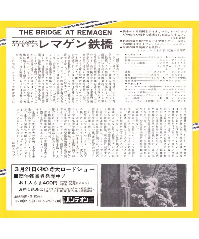 レマゲン鉄橋 | 映画チラシ・フライヤー・パンフレット販売 大辞典