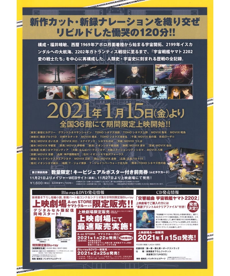 宇宙戦艦ヤマト」という時代 西暦2202年の選択 | 映画チラシ