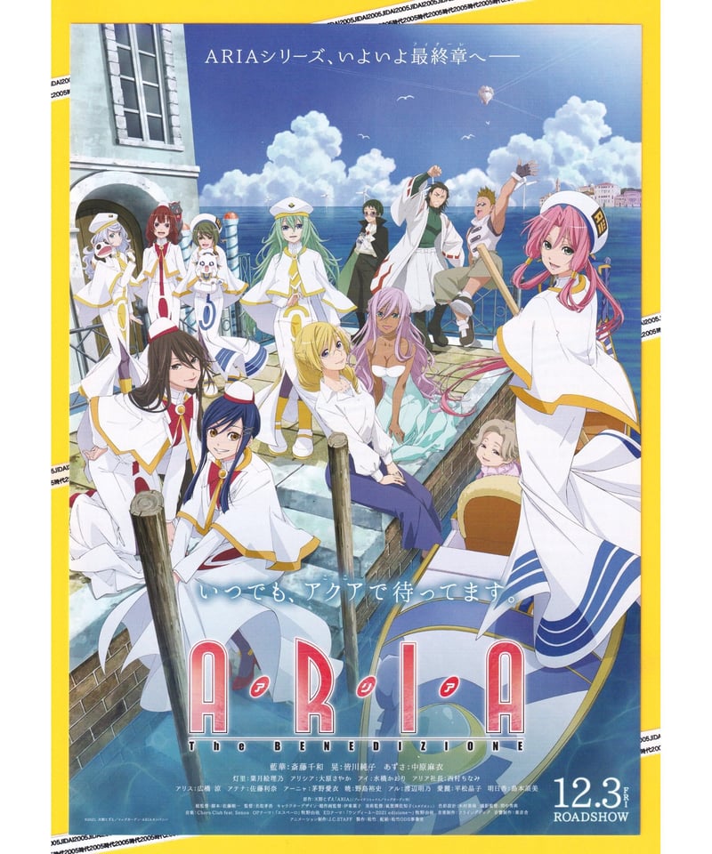 ARIA 劇場版パンフレット SHOCHIKU STORE | 松竹ストアARIA The CREPUSCOLO 劇場