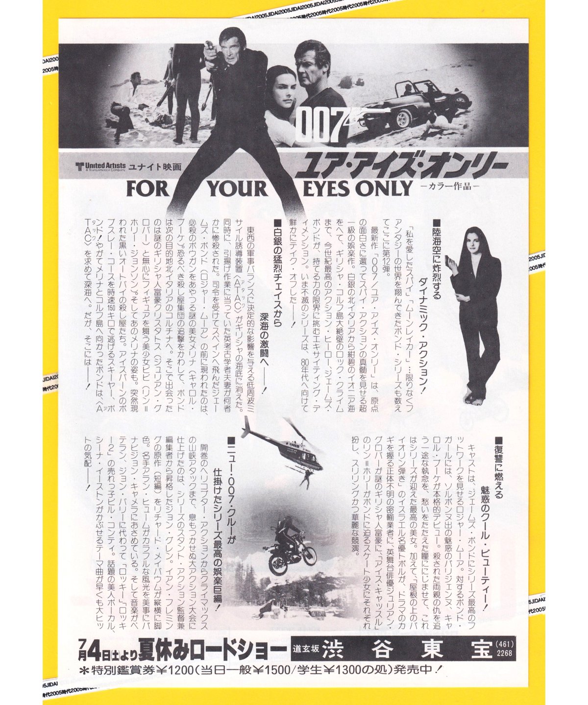t*y様 映画チラシ　007ユアアイズオンリー　日比谷映画　本物です 映画チラシ 007ユアアイズオンリー 日比谷映画 本物です 映画チラシ007