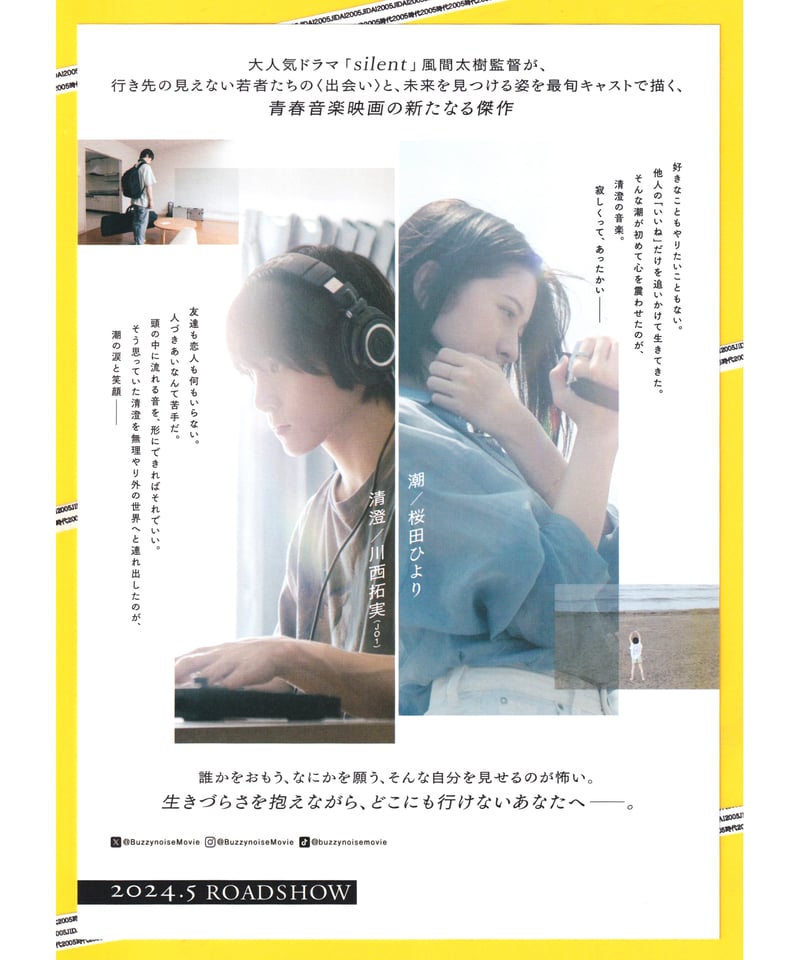①バジーノイズ | 映画チラシ・フライヤー・パンフレット販売 大辞典