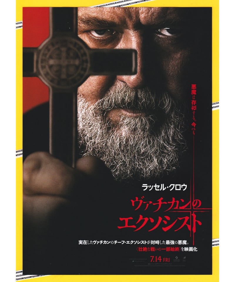 ヴァチカンのエクソシスト パンフレット ヴァチカンのエクソシスト | 映画チラシ・フライヤー・パンフレット