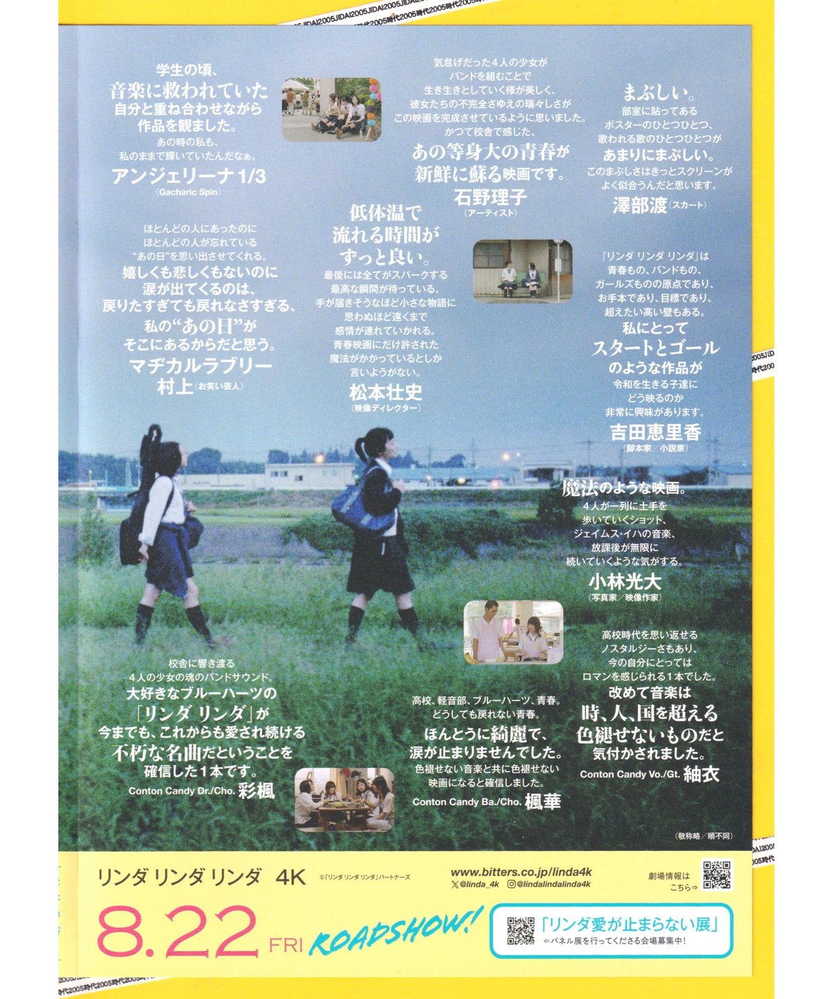 LINDA LINDA LINDA リンダ リンダ リンダ【2025年公開4K