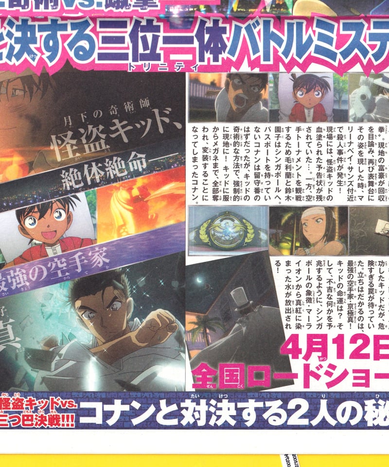 ④名探偵コナン 紺青の拳〈こんじょうのフィスト〉《第23弾