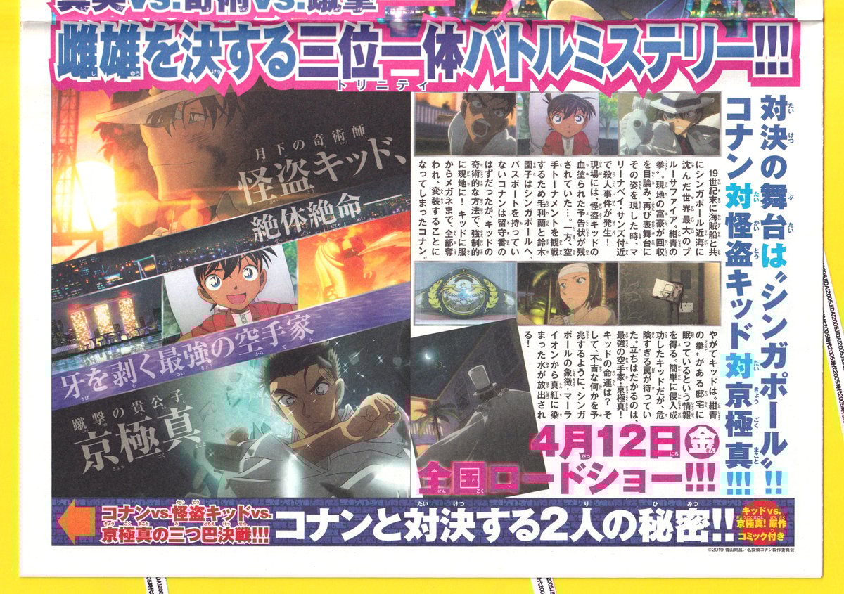 ④名探偵コナン 紺青の拳〈こんじょうのフィスト〉《第23弾》 | 映画