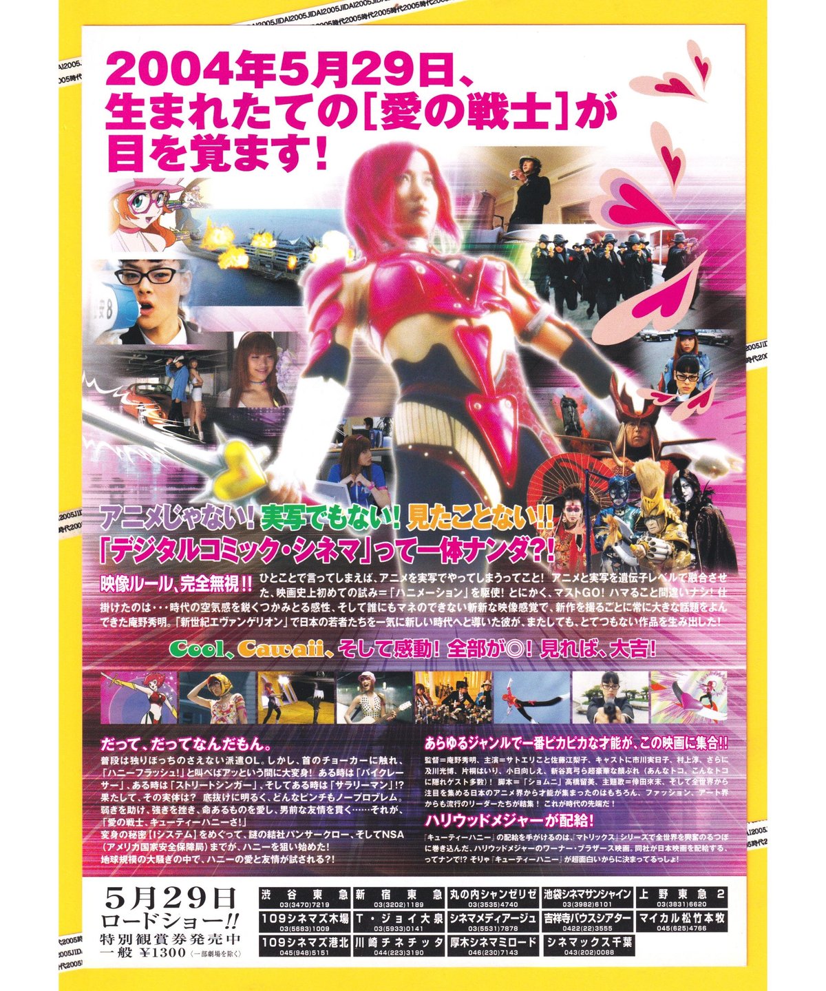 キューティハニー　ポスター B5サイズ　東映チラシ　アニメ　宣伝　告知　非売品 キューティハニー ポスター B5サイズ 東映チラシ アニメ 宣伝
