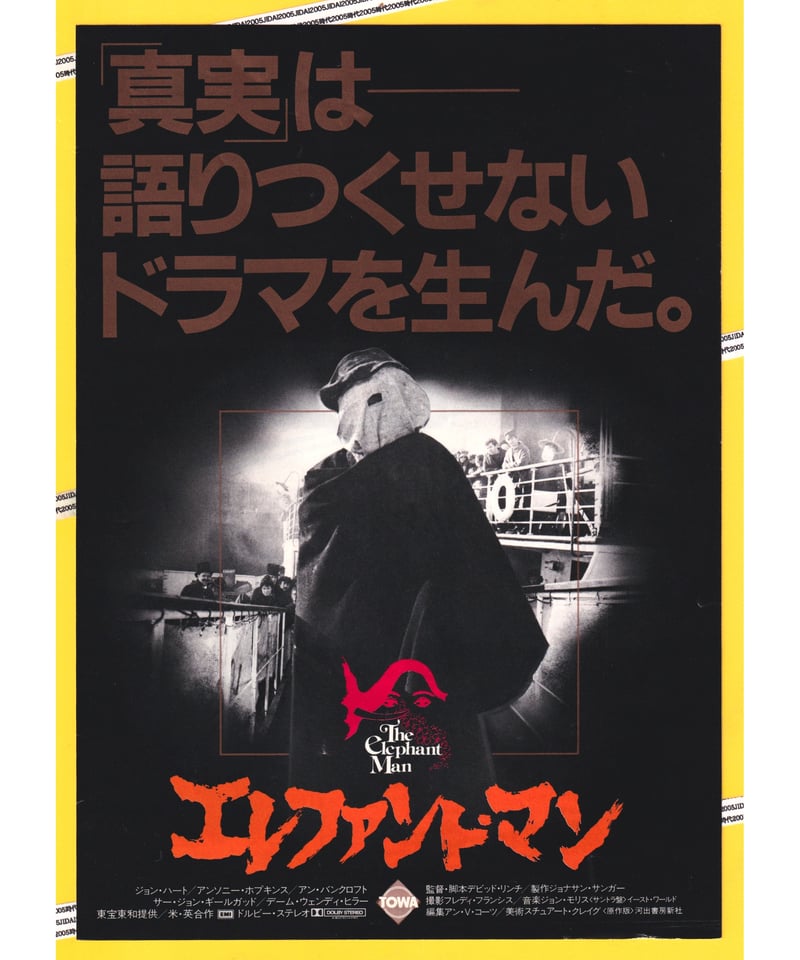 ②エレファント・マン | 映画チラシ・フライヤー・パンフレット販売 大辞典