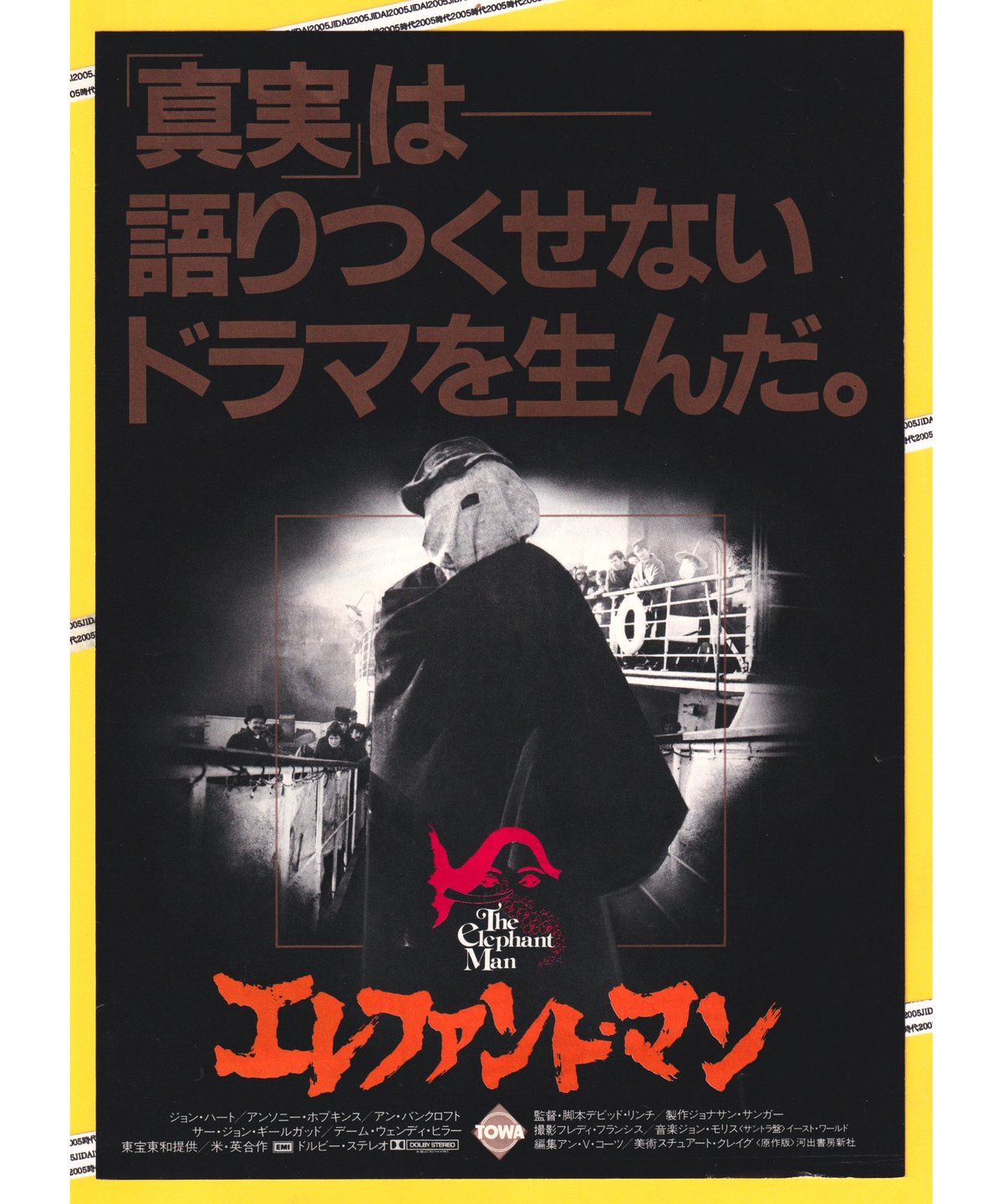 ②エレファント・マン | 映画チラシ・フライヤー・パンフレット販売 大辞典