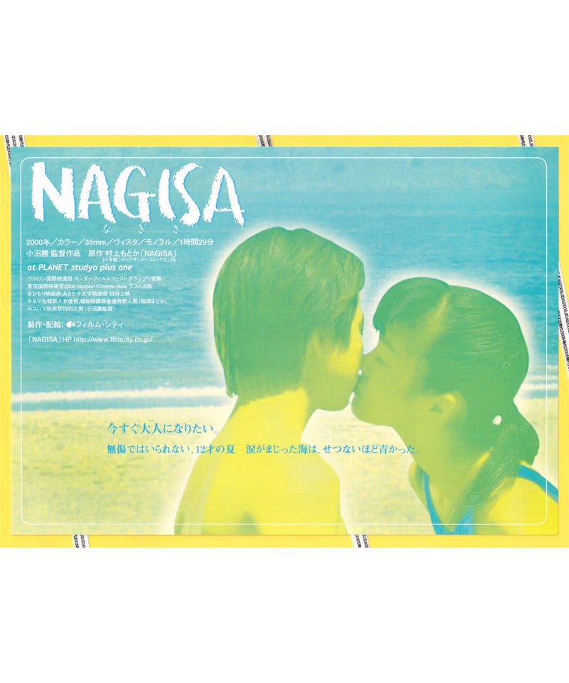 ①NAGISA なぎさ | 映画チラシ・フライヤー・パンフレット販売 大辞典