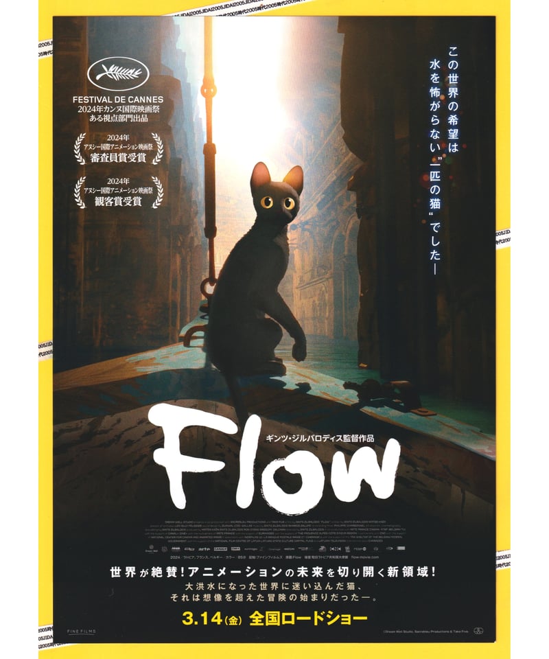 映画　Flow　パンフレット　新品未読品 未読 映画 Flow パンフレット - メルカリ
