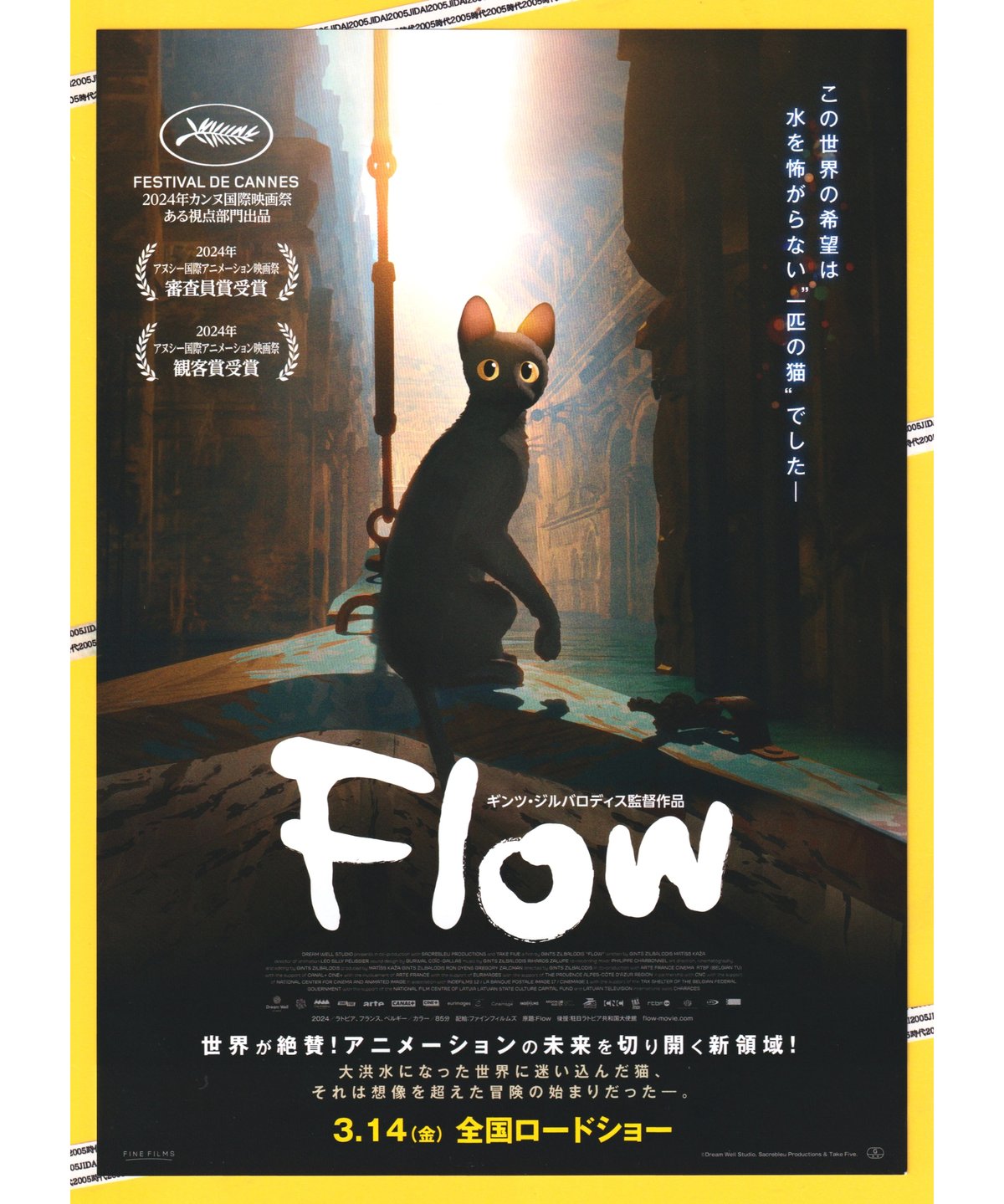 ①Flow | 映画チラシ・フライヤー・パンフレット販売 大辞典