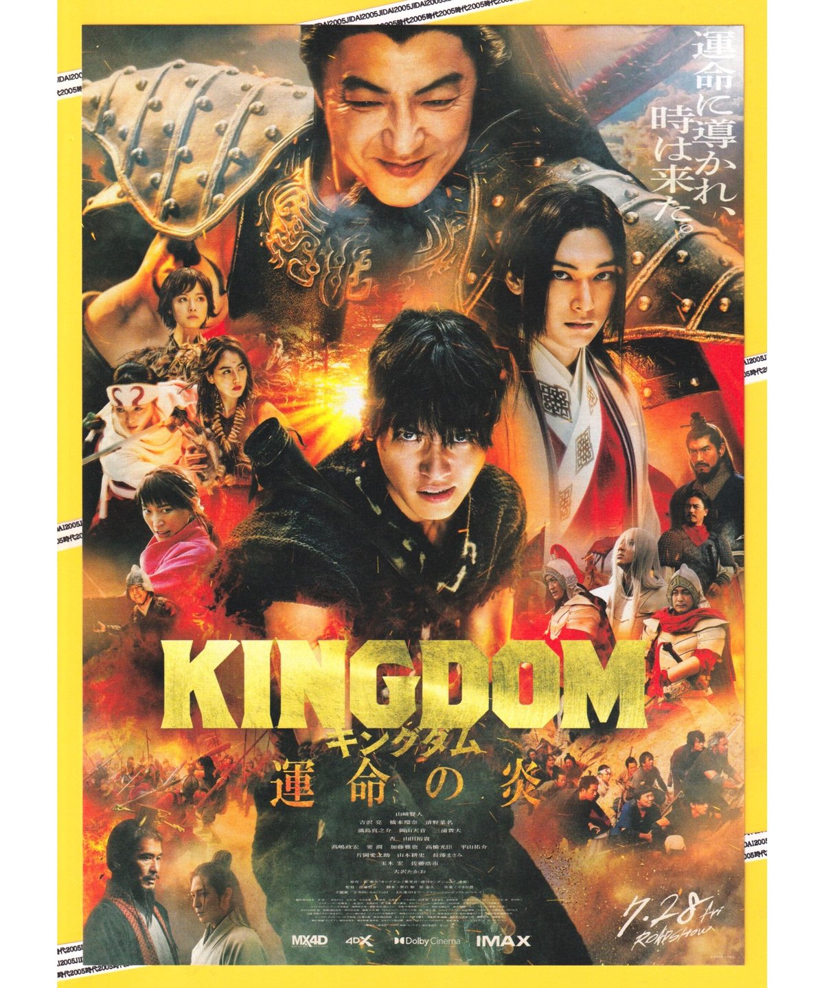 ②KINGDOM キングダム 運命の炎 | 映画チラシ・フライヤー