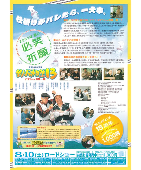 ②釣りバカ日誌13　ハマちゃん危機一髪！