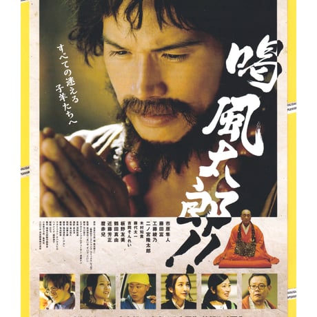 市原隼人 | STORES