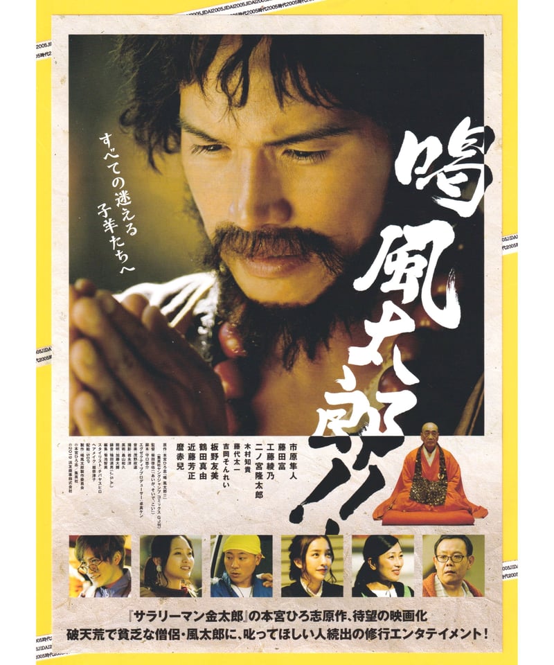 喝 風太郎!! | 映画チラシ・フライヤー・パンフレット販売 大辞典