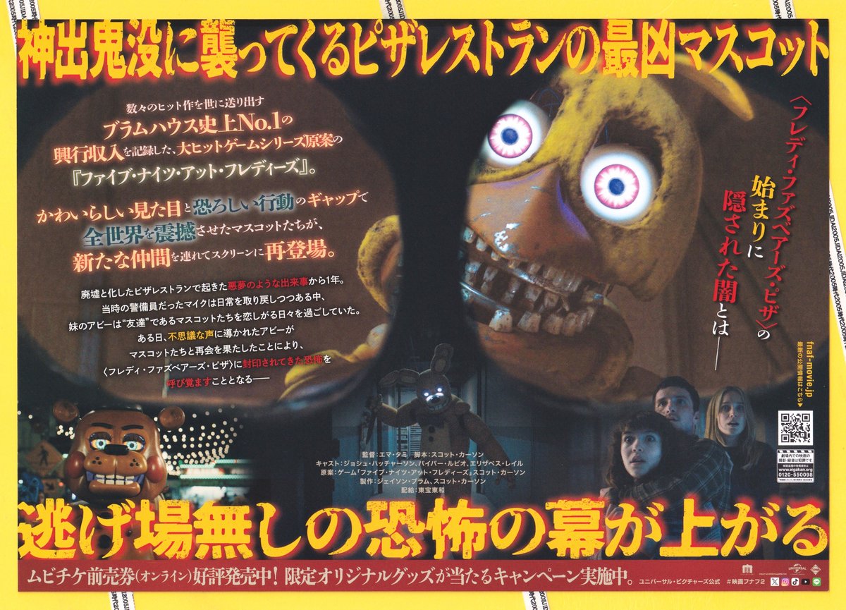 ファイブ・ナイツ・アット・フレディーズ2 | 映画チラシ・フライヤー