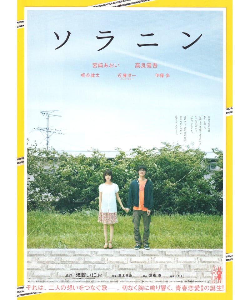 ソラニン　映画　浅野いにお　鑑賞券　フライヤー　特典 再値下げしました ソラニン 映画 浅野いにお 鑑賞券 フライヤー