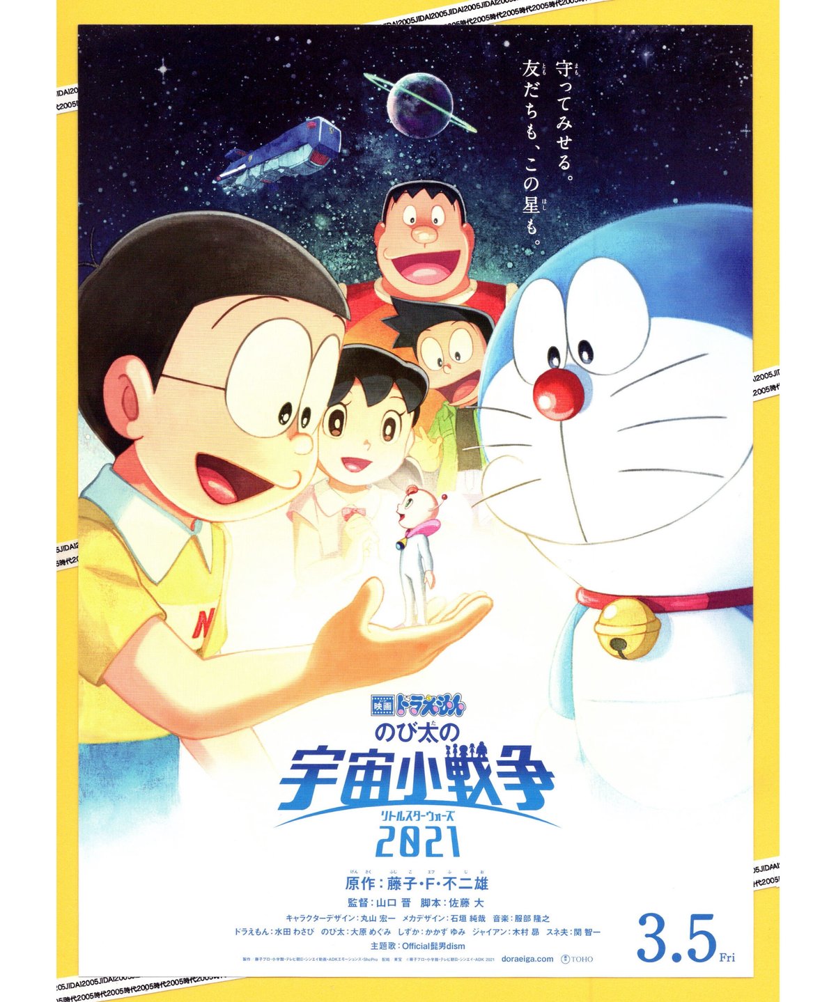 ドラえもん わーい！(ポスター作品) 10月27日(水)よりWEBショップにて新作ドラえもんコラボ