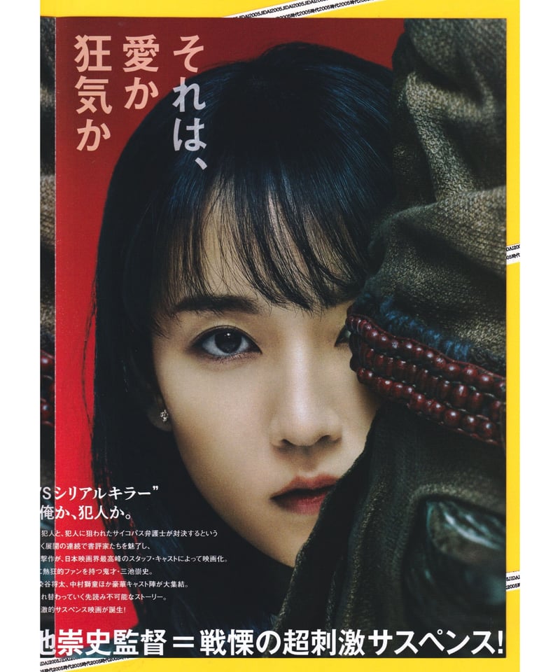 ①怪物の木こり | 映画チラシ・フライヤー・パンフレット販売 大辞典