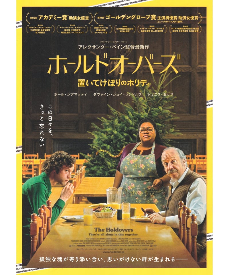 ホールドオーバーズ 置いてけぼりのホリディ | 映画チラシ・フライヤー