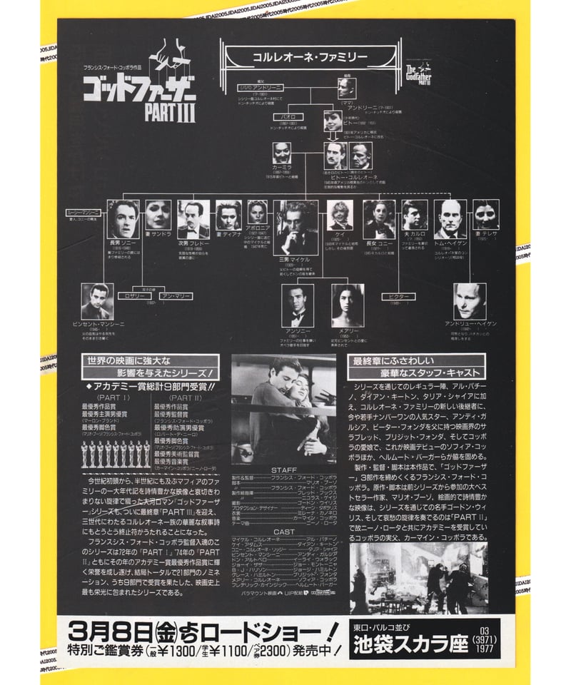 Ⓟゴッドファーザー PART III | 映画チラシ・フライヤー・パンフレット