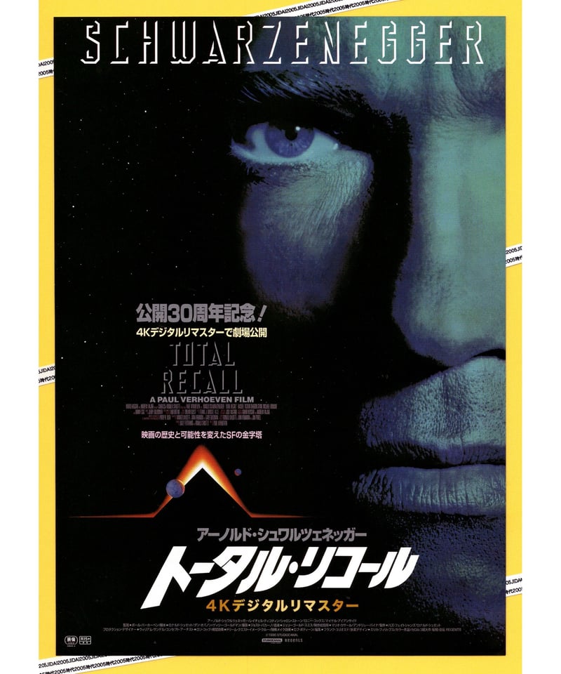 トータル・リコール【4Kデジタルリマスター版】 | 映画チラシ