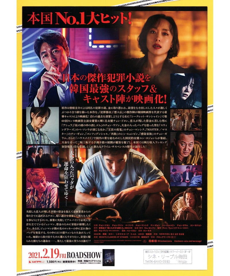 藁にもすがる獣たち | 映画チラシ・フライヤー・パンフレット販売 大辞典