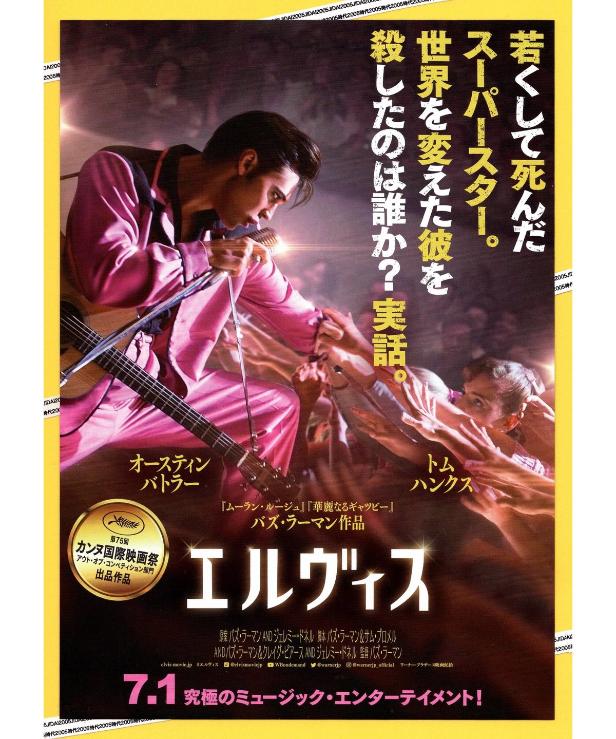エルヴィス | 映画チラシ・フライヤー・パンフレット販売 大辞典