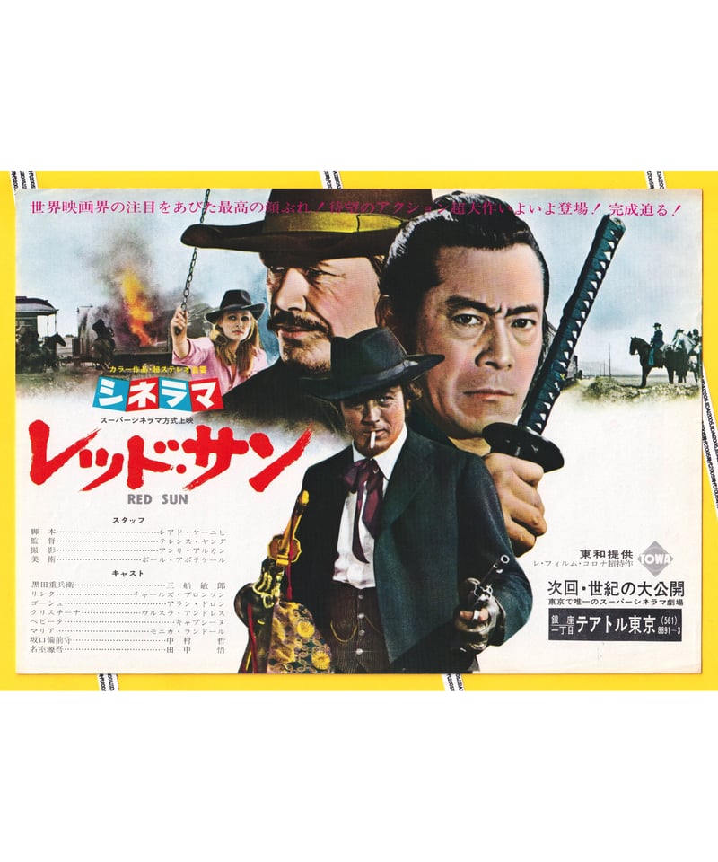 ①レッド・サン【1971年初公開版】 | 映画チラシ・フライヤー ①レッド・サン【1971年初公開版】 | 映画チラシ・フライヤー