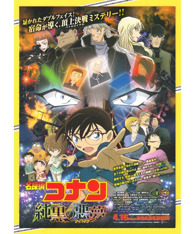 名探偵コナン　映画　リーフレット原画ver. 20種類 2025年4月18日（金） 作品：名探偵コナン 隻眼の残像（せきがん