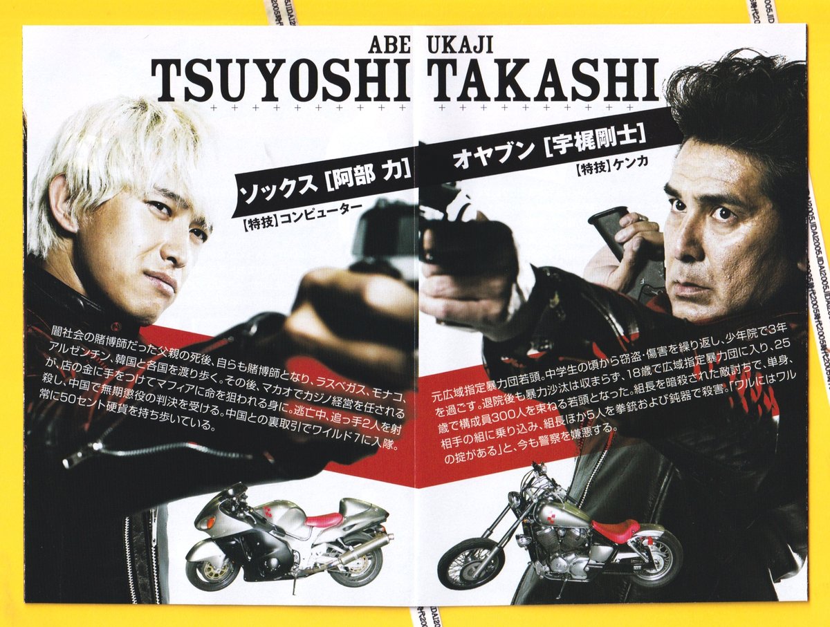 ③WILD SEVEN ワイルド7 | 映画チラシ・フライヤー