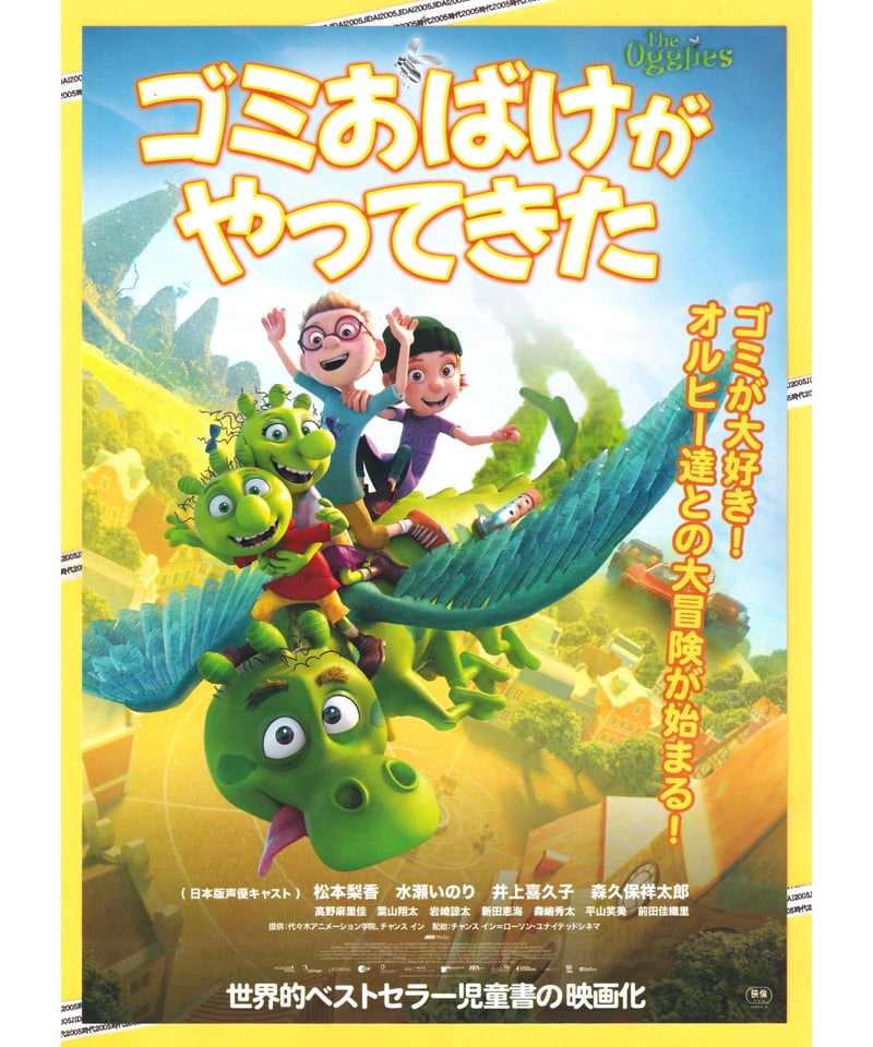 ゴミおばけがやってきた | 映画チラシ・フライヤー