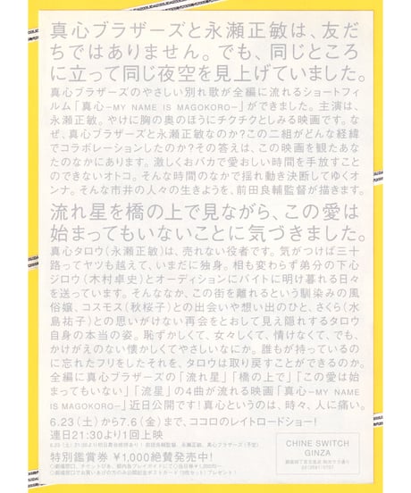 真心　MY NAME IS MAGOKORO