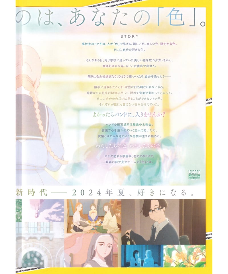 ②きみの色 | 映画チラシ・フライヤー・パンフレット販売 大辞典