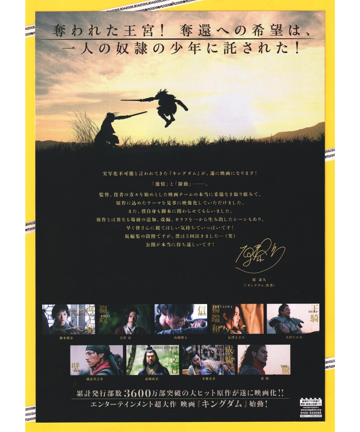 ①KINGDOM キングダム | 映画チラシ・フライヤー・パンフレット販売 大辞典
