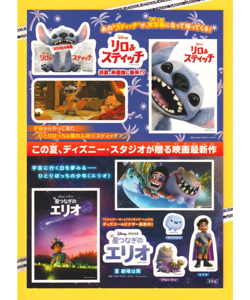 *非販売品*映画館用ポスターUS版:リロ＆スティッチ 星つなぎのエリオ ③リロ＆スティッチ❌③星つなぎのエリオ | 映画チラシ・フライヤー